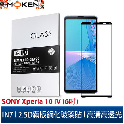 【默肯國際】IN7 SONY Xperia 10 IV (6吋)高清 高透光2.5D滿版9H鋼化玻璃保護貼 疏油疏水