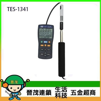 [晉茂五金] 泰仕 熱線式風速計 TES-1341 請先詢價格和庫存