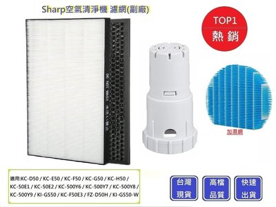 Sharp 夏普空氣清淨機濾網+加濕濾網+抗菌銀離子【Chu Mai】KC-D50 KC-E50 KC-F50(副廠