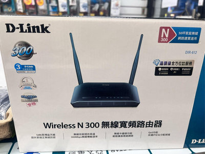 D-link DIR-612 Wireless N 300無線寬頻路由器/5dbi高增益天線/300Mbps無線傳輸速率/無線中繼台功能//Qos功能