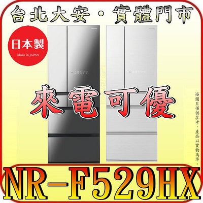《現金更優惠》Panasonic 國際 NR-F529HX 六門冰箱 520公升 日本製造【另有NR-F507HX】