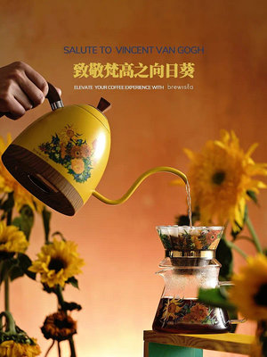 Brewista梵高向日葵系列溫控壺蛋糕濾杯分享壺咖啡杯手沖咖啡套裝.