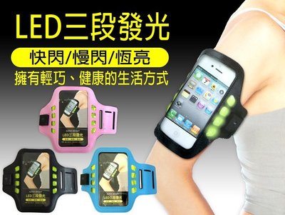 5.3吋 以下 KINYO 耐嘉 LED 發光運動臂套/螢光 臂帶/手機袋/iPhone 6 i6/5/5S/5C/4