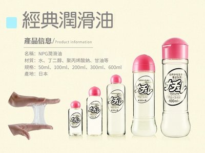 日本NPG-超自然 水溶性高黏度潤滑液-50ml