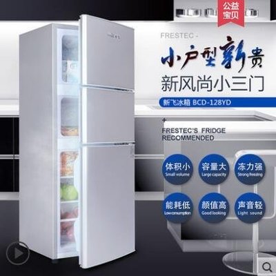 【興達生活】新飛小型冰箱三門家用冷藏冷凍小冰箱三開門式電冰箱雙門宿舍節能