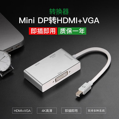 MINI DP轉HDMI轉換器VGA雷電SURFACE3 PRO5/4接電視DVI投影儀BOOK