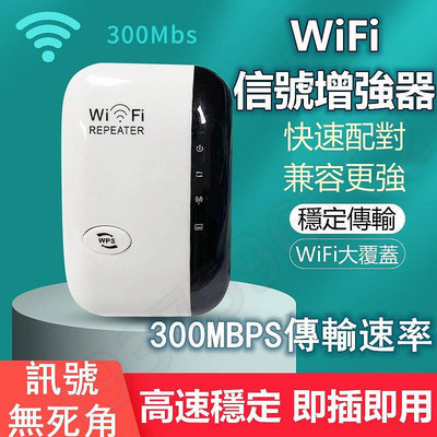 【現貨】可開發票wifi放大器 迷你易攜帶 wifi增強器 WiFi擴展器 穿透性強 訊號增強器 wifi信號放大器 效