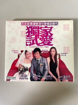 「WEI」VCD 早期 二手【獨家試愛】影音唱片 中古碟片 請先詢問 自售