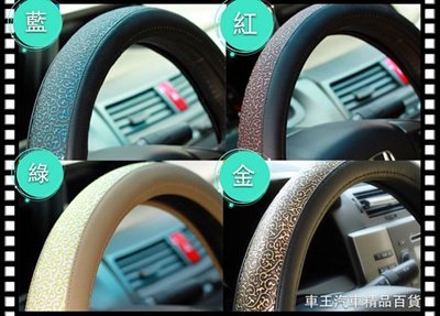 【車王小舖】本田 Civic Accord Fit CRV CRZ 立體雕花 冰絲網布 方向盤皮套 方向盤套