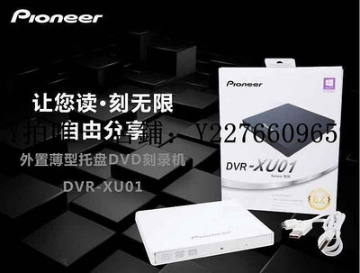 熱銷 刻錄機Pioneer先鋒DVR-XU01 8速雙USB外置超薄CD DVD刻錄機移動光驅黑色 可開發票