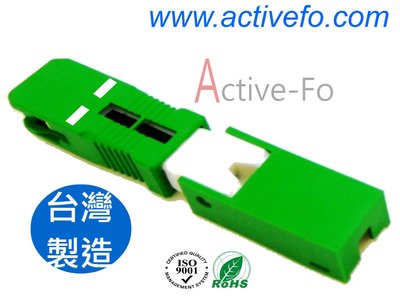 Active-Fo【台灣製造】SC/APC 單模 光纖快組接頭 扁平光纜型 光纖工程設備 電信級標準