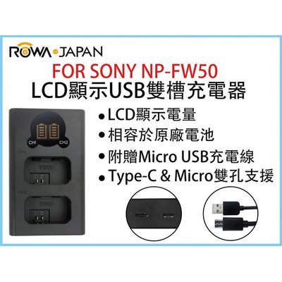 無敵兔@ROWA樂華 FOR SONY NP-FW50 LCD顯示USB雙槽充電器 一年保固 米奇雙充 顯示電量