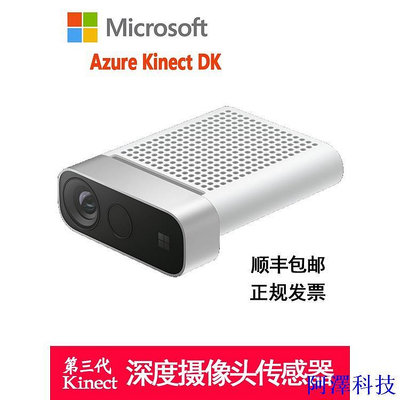 安東科技【現貨 品質保障】微軟Azure Kinect DK深度開發套件3代Kinect體感器pc開發攝像頭