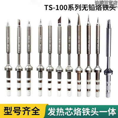 TS100電烙鐵頭適用TS100迷你智慧型電烙鐵全系列焊咀
