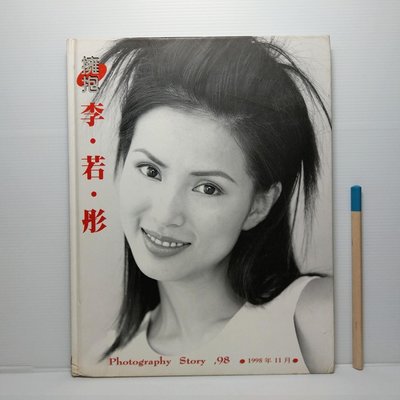 [ 小坊 ] 擁抱  李若彤 古天樂  全紀錄寫真集  1998年發行  精裝  E15