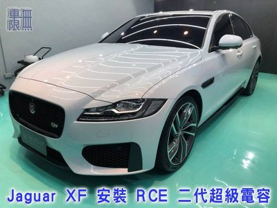 2022 二代  RCE  超級電容 汽車【安裝破百 實照】台南 Focus Fiesta MONDEO 鋰鐵電池 電瓶