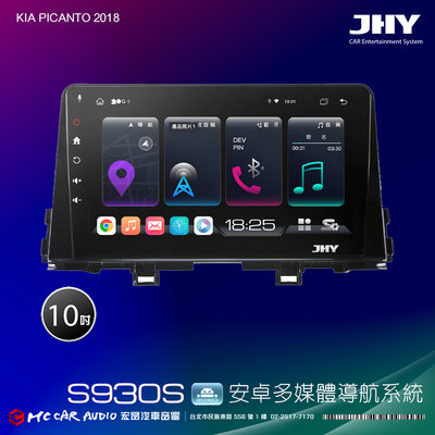 KIA PICANTO 2018 JHY S系列 10吋安卓8核導航系統 8G/128G 3D環景 H2641