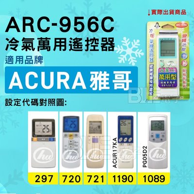 [百威電子] 冷氣萬用遙控器 ( 適用品牌： ACURA 雅哥 雅歌 ) ARC-956C 冷氣遙控器 遙控器 萬用