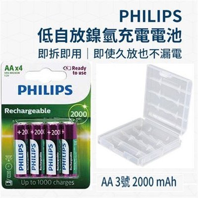 飛利浦 PHILIPS AA 3號 鎳氫低自放充電電池 4入組 送電池盒