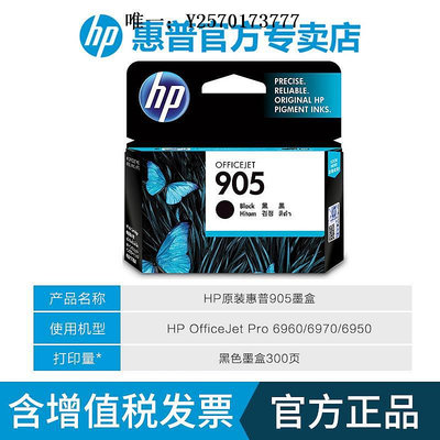 打印機墨盒原裝HP惠普905打印機黑色墨盒 909XL OfficeJet pro6960 6970 6950大容量墨水