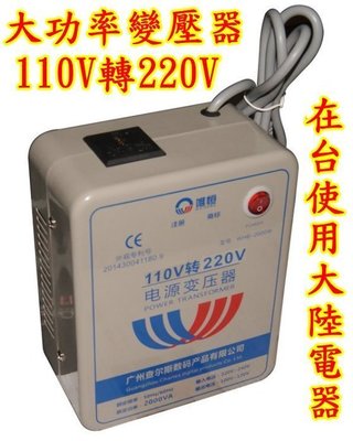 【默朵小舖】110V 轉 220V 大功率變壓器 500W 足功率 轉接頭 AC 交流電 升壓器 轉換器 Adapter