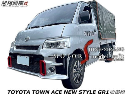 TOYOTA TOWN ACE NEW STYLE GR1前保桿空力套件23-24 (安裝延用原廠鎖點)