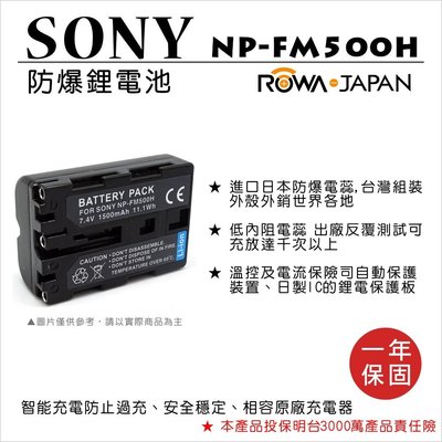 幸運草@樂華 FOR Sony NP-FM500H 相機電池 鋰電池 防爆 原廠充電器可充 保固一年