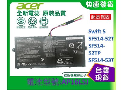 台灣現貨-附工具 AP16L5J 筆電電池 ACER Swift 5 SF514-52T SF514-52TP SF51
