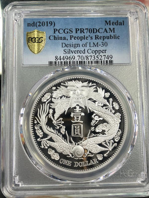 PCGS70評級幣 宣統三年大清銀幣短須龍 仿古紀念PCGS
