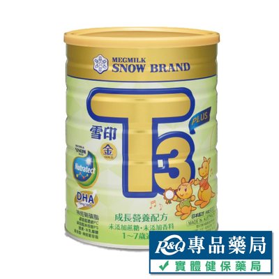 雪印 金T3 PLUS成長營養配方食品 1-7歲 900g/罐(未添加蔗糖香料 澳洲製造)專品藥局【2016157】