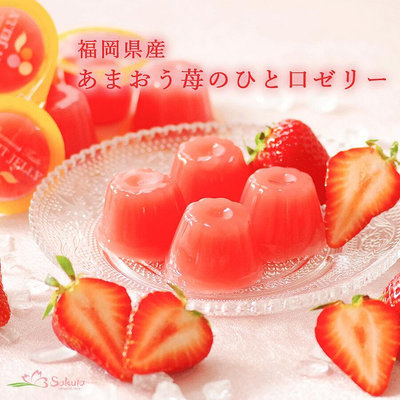 《FOS》日本製 福岡甘王草莓果凍 (15個入) 禮盒 清涼 消暑 高級伴手禮 水果甜點 長輩 孩童最愛 美味點心 送禮 熱銷 新款 必買