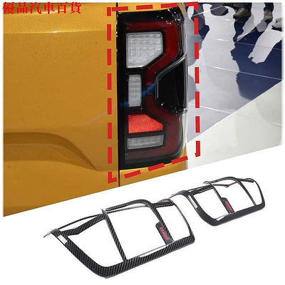 百货精品適用於福特 Ranger 23 ABS 碳纖維汽車尾燈裝飾框保護罩汽車配件