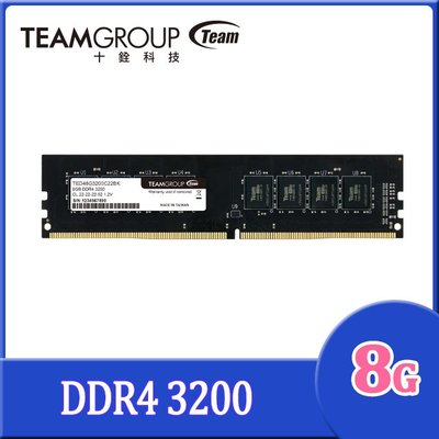~協明~ TEAM 十銓 ELITE DDR4 3200 8GB CL22 桌上型記憶體 全新終身保固