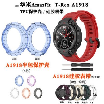 gaming微小配件-華米Amazfit T-Rex pro硅膠錶帶 霸王龍運錶帶 華米T-Rex A1918手錶替換腕帶 個性時尚透氣保護套-gm