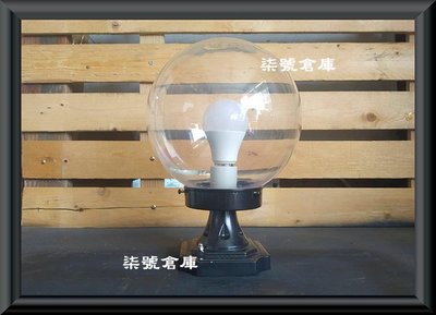 柒號倉庫 戶外燈 10吋透明柱頭燈 單燈設計 台灣製 插鐵管戶外燈 景觀立燈 透光性佳 I-433 塑膠PC燈罩