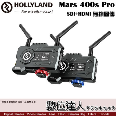 【數位達人】Hollyland Mars 400s Pro 無線圖傳 SDI HDMI / 直播 監控 螢幕 監視器