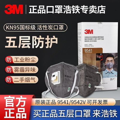 膠水 膠帶 3M原裝正品kn95口罩工業防塵防粉塵活性炭國標級五層立體防護口罩