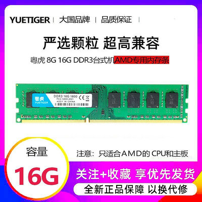 全新16G DDR3 1600臺式機內存條AMD專用兼容1333 4G 8G H110 H310