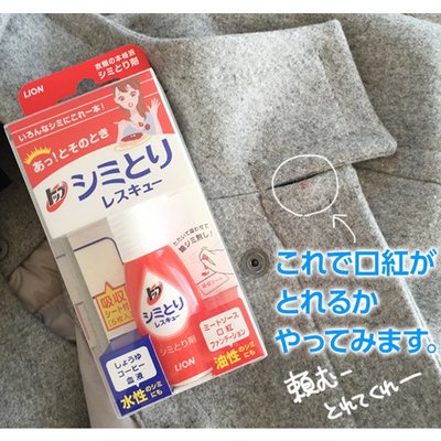 【日本LION】衣物去漬劑隨身瓶-17ml