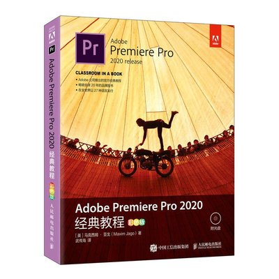 易匯空間 正版書籍Adobe Premiere Pro 2020經典教程（彩色版）YH1339