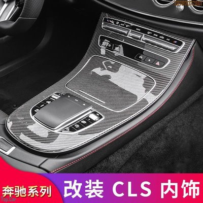 賓士CLS300 CLS350 CLS260改裝內門碗中控面板導航膜拉手換擋撥片 Top.Car