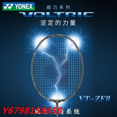 YONEX尤尼克斯羽毛球拍單拍全碳素yy林丹vtzf2專業進攻型