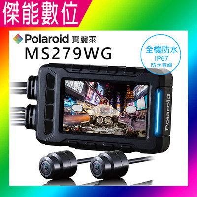 Polaroid 寶麗萊 MS279WG【贈32G+車牌架】前後1080P WIFI 機車行車紀錄器