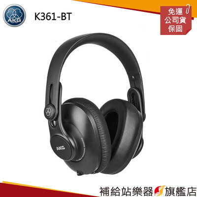 【補給站樂器旗艦店】 AKG K361-BT 耳罩式藍牙耳機