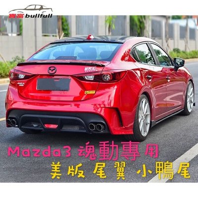 Mazda3 美版 尾翼 擾流 鴨尾 碳纖維紋 烤漆款（魂動 馬自達3 馬3 Mazda3 三代) 空理套件-飛馬汽車
