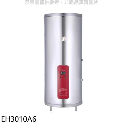 《可議價》櫻花【EH3010A6】30加侖直立式6KW電熱水器(全省安裝)