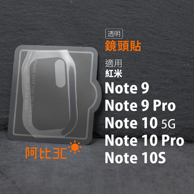 鏡頭保護貼 鏡頭膜鏡頭貼 適用 紅米Note 9 Pro Note 10 5G Note 10 Pro Note 10S