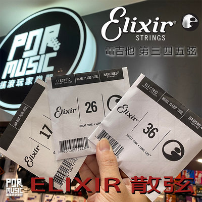 【搖滾玩家樂器】全新 公司貨 Elixir 第三弦 第3弦 散弦 零弦 電吉他弦 17 26 36