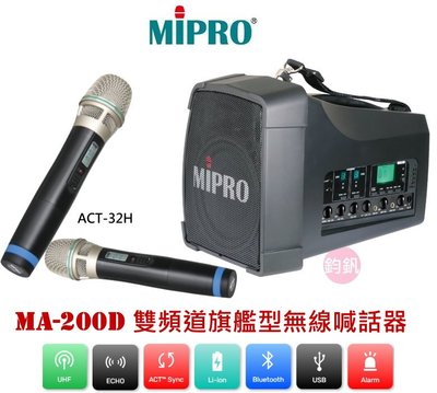 鈞釩音響~ MIPRO嘉强 MA-200D 雙頻道旗艦型無線喊話器＊送手提袋