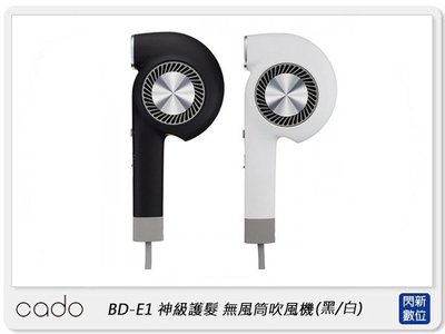 ☆閃新☆cado BD-E1 神級護髮 無風筒吹風機 三重水潤技術 大風量 P字母造型 黑/白 (BDE1,公司貨)